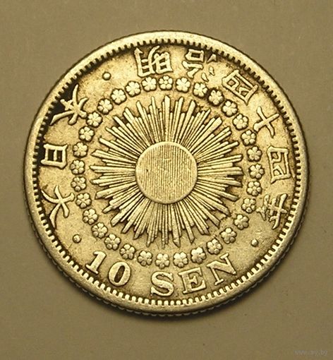 Япония 10 Сен 1911 Эра Мейдзи Серебро