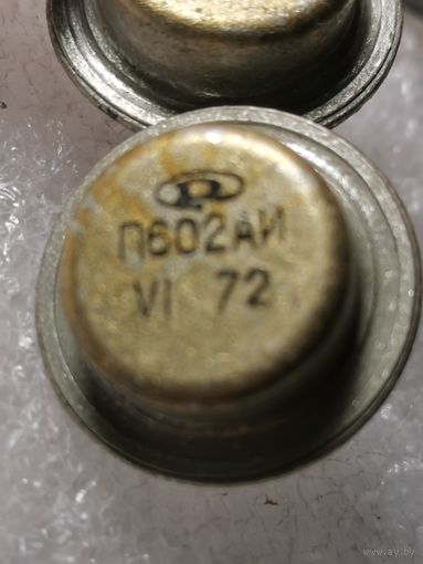 ТРАНЗИСТОРЫ  П602АИ ,И.