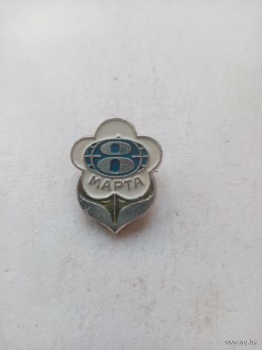 ЗНАЧОК 8-МАРТА (1)
