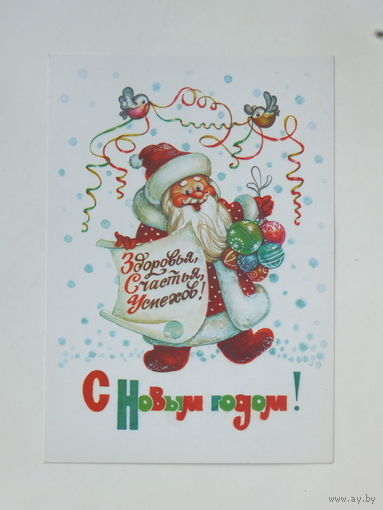 Борисова с новым годом 1985 10х15 см