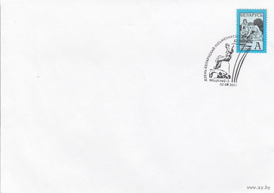 Беларусь 2001 СГ День белорусской письменности и печати (Мстиславль-3) (к4сп)