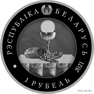 Монета. "Католицизм".1рубл\