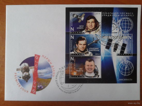 Беларусь 2014 КПД Космонавты Беларуси, блок