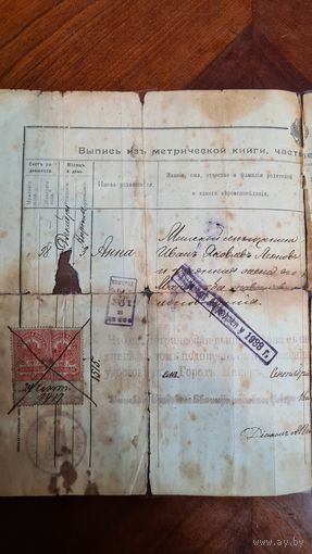 Документ марка печать герб орёл Минск  1917 год