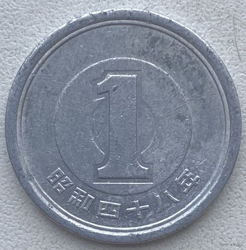 Япония 1 йена 1973 г.