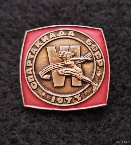 6 спартакиада БССР. 1975. (Д-5)