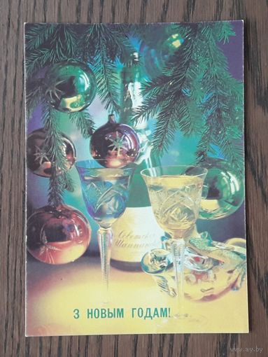 Беларусь 1992г. ДМПК(Открытка) фото Костенко. С Новым годом! (бел.яз.) Чистая.
