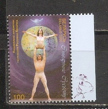 ФФ5 Беларусь 2000 Балет