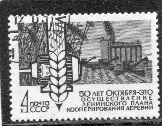 СССР 1967.. 50 лет Октября. Кооперация