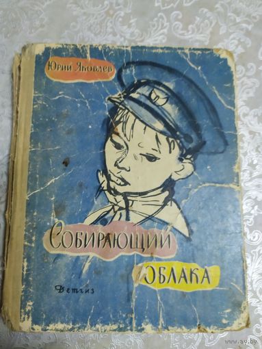 Собирающий облака\021