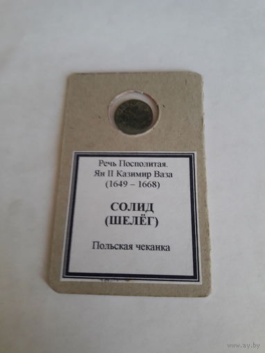 Боратинка солид польская чеканка Ян Казимир Ваза