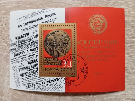 М-8. БЛОК. СЛАВА ВЕЛИКОМУ ОКТЯБРЮ. 1988.