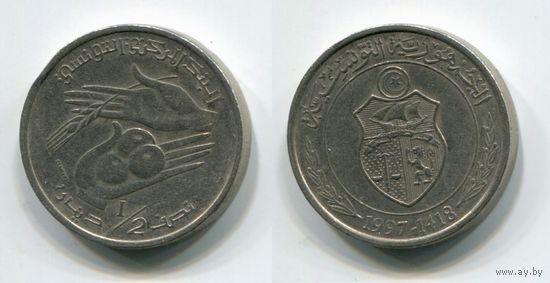 Тунис. 1/2 динара (1997)