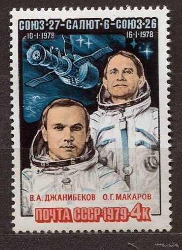 Полет корабля Союз-27. 1979. Полная серия 1 марка. Чистая