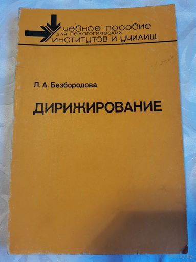 Книга. Дирижирование.