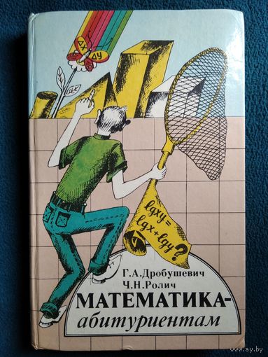 Математика - абитуриентам