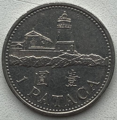 Макао 1 патака 1998 г.