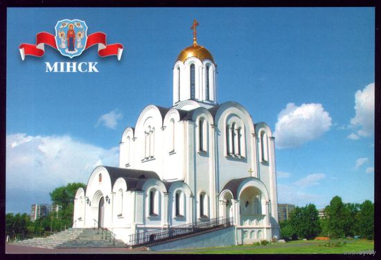 Минск