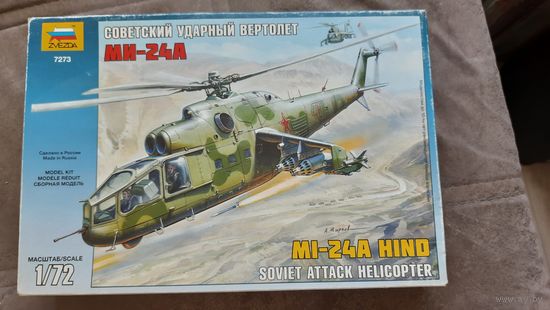 Ми-24А,1/72, Звезда, РФ