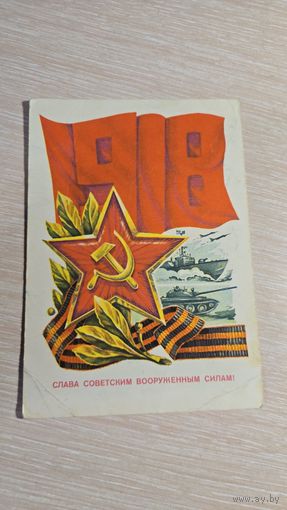 Открытка СССР