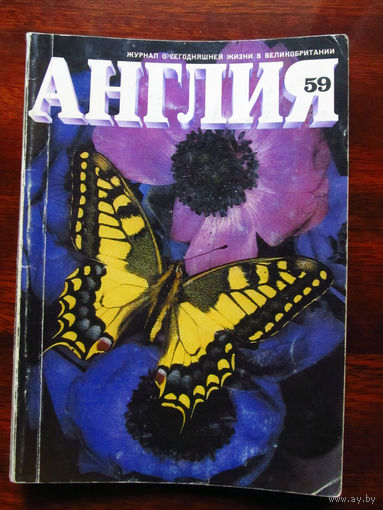 Журнал Англия Номер 59 3-1976