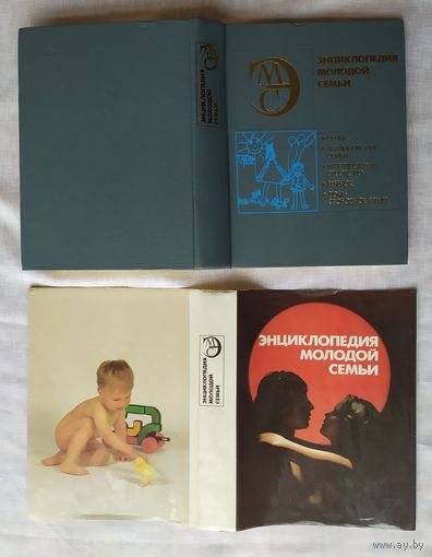 ЭНЦИКЛОПЕДИЯ МОЛОДОЙ СЕМЬИ
