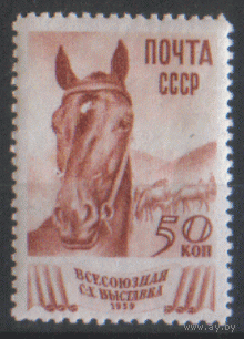 Заг. 597. 1939. ВСХВ 50 к. ЧиСт.