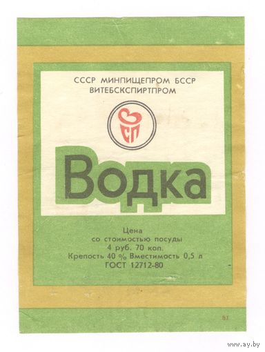 291 Этикетка Водка 1984