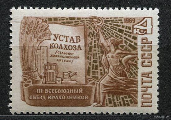 Съезд колхозников. 1969. Полная серия 1 марка. Чистая