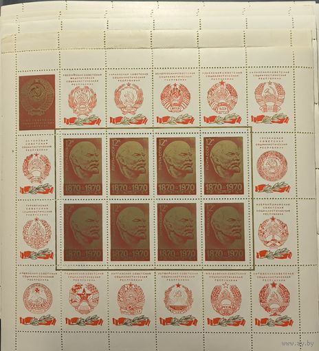 СССР. 1970. В.И.Ленин. Малые листы