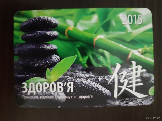 Календарик карманный