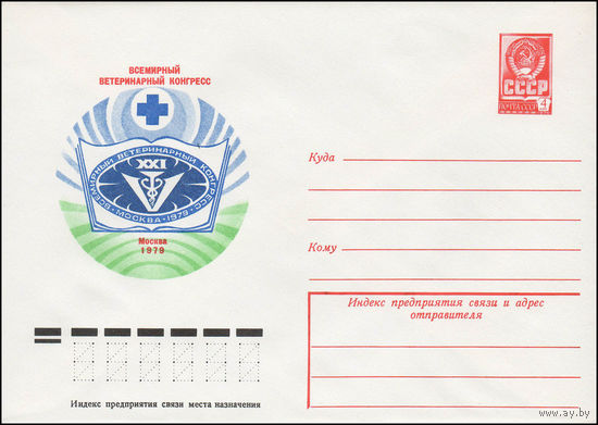 Художественный маркированный конверт СССР N 13430 (09.04.1979) Всемирный ветеринарный конгресс  Москва 1979