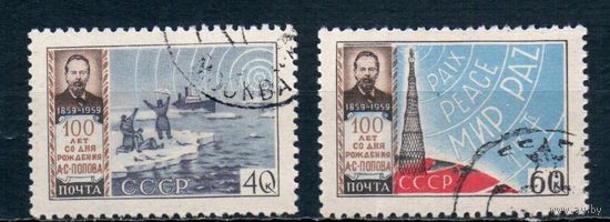 100 лет со дня рождения А.С.Попова СССР 1959 год серия из 2-х марок