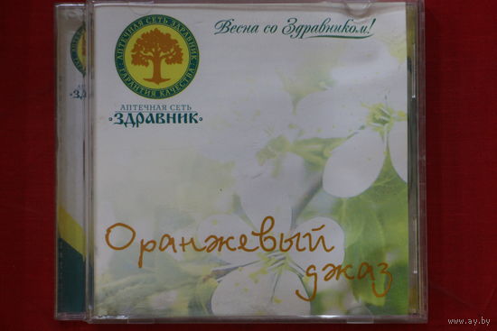 Neo Jazz - Оранжевый Джаз (2006, CD)