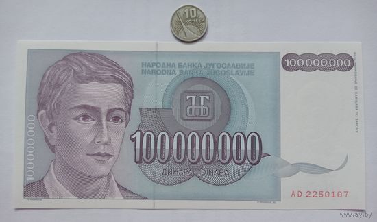 Werty71 Югославия 100 миллионов 100000000 динаров 1993 UNC банкнота 100 000 000