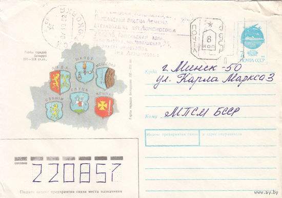 Провизорий. Беларусь. Костюковка, Гомел. р-н. 1993. Не филателистическое письмо.