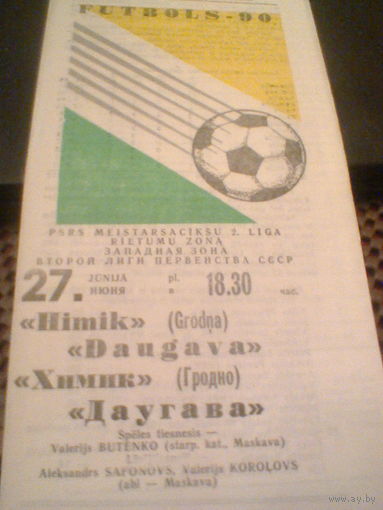 27.06.1990--Даугава Рига--Химик Гродно