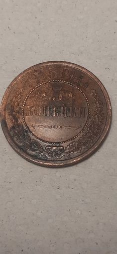 3 копейки Российская Империя 1915 год