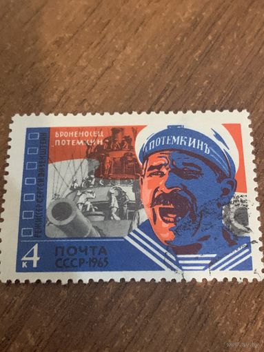 СССР 1975. Советское киноискусство. Броненосец Потемкин. Марка из серии