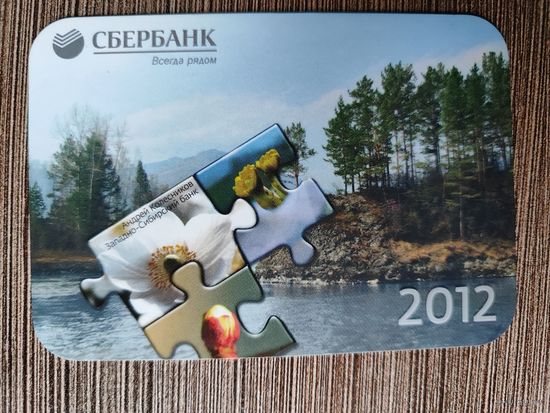Календарик Сбербанк 2011г