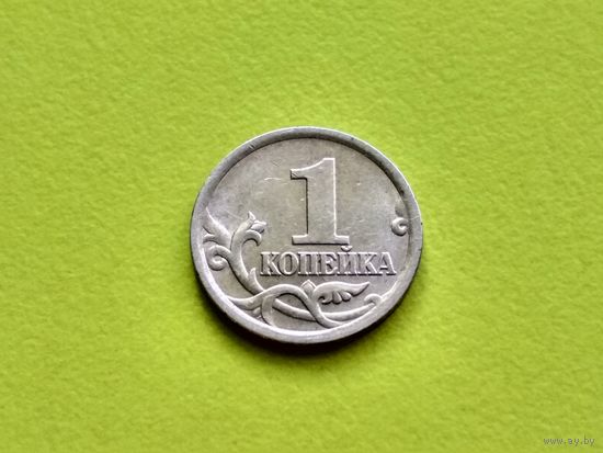 Россия (РФ). 1 копейка 2005, СПМД.