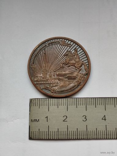 Памятный жетон  Петропавловская крепость. Город Санкт-Петербург.