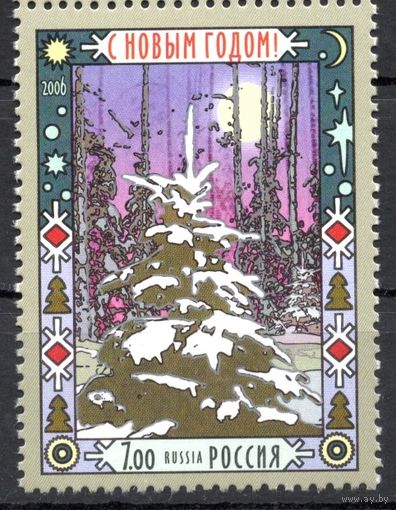 Россия 2006. С Новым годом. 1 марка 1158 (609)