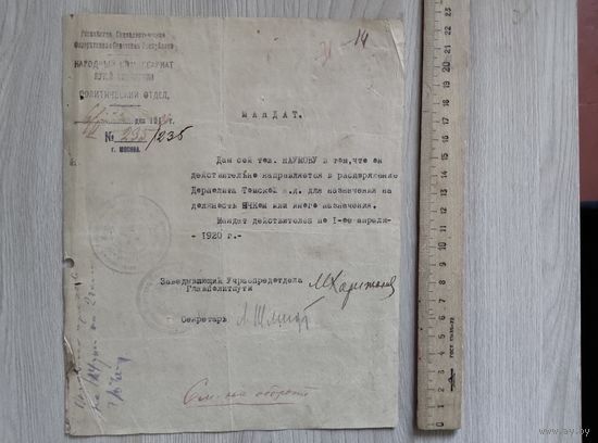 Политический отдел НКПС Москва,мандат 1920 год.