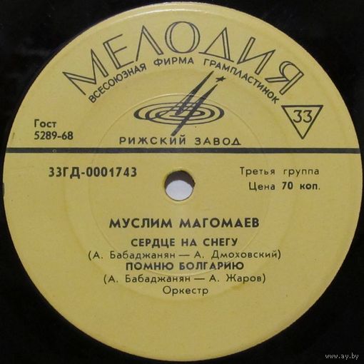 Муслим Магомаев (Сердце на снегу) (7'')