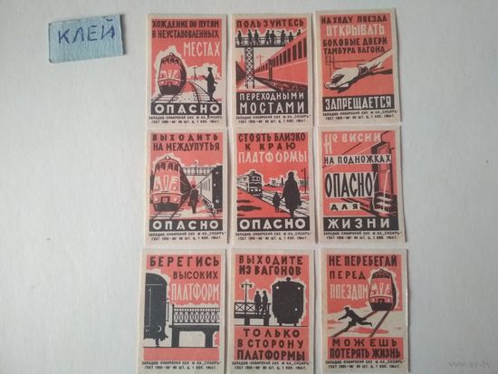 Спичечные этикетки ф.Сибирь. Ж/Д