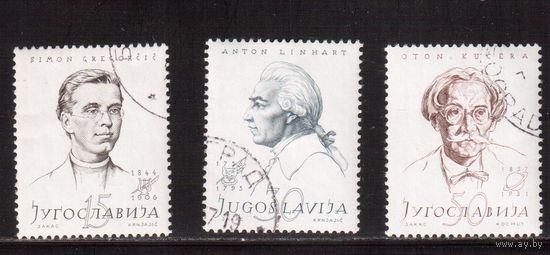 Югославия-1957(Мих.834-836)  гаш. ,  Личности