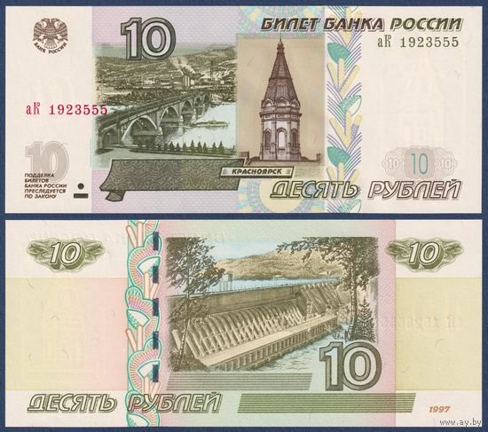 Россия, 10 рублей 1997 (2004) г., P-268c (серия аК), UNC