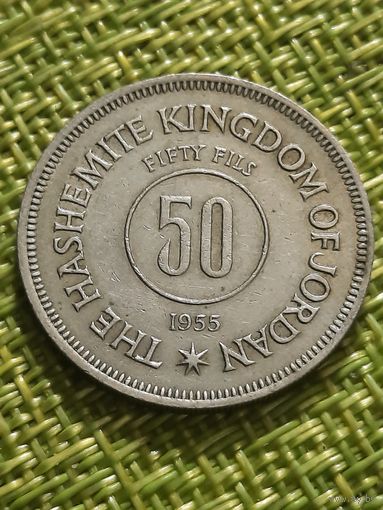 Иордания 50 филс 1955 г ( первый год тиража , достойный сохран )
