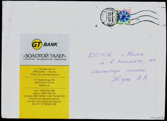 Беларусь 2002 год Конверт 162Х229мм с маркой стандартного выпуска